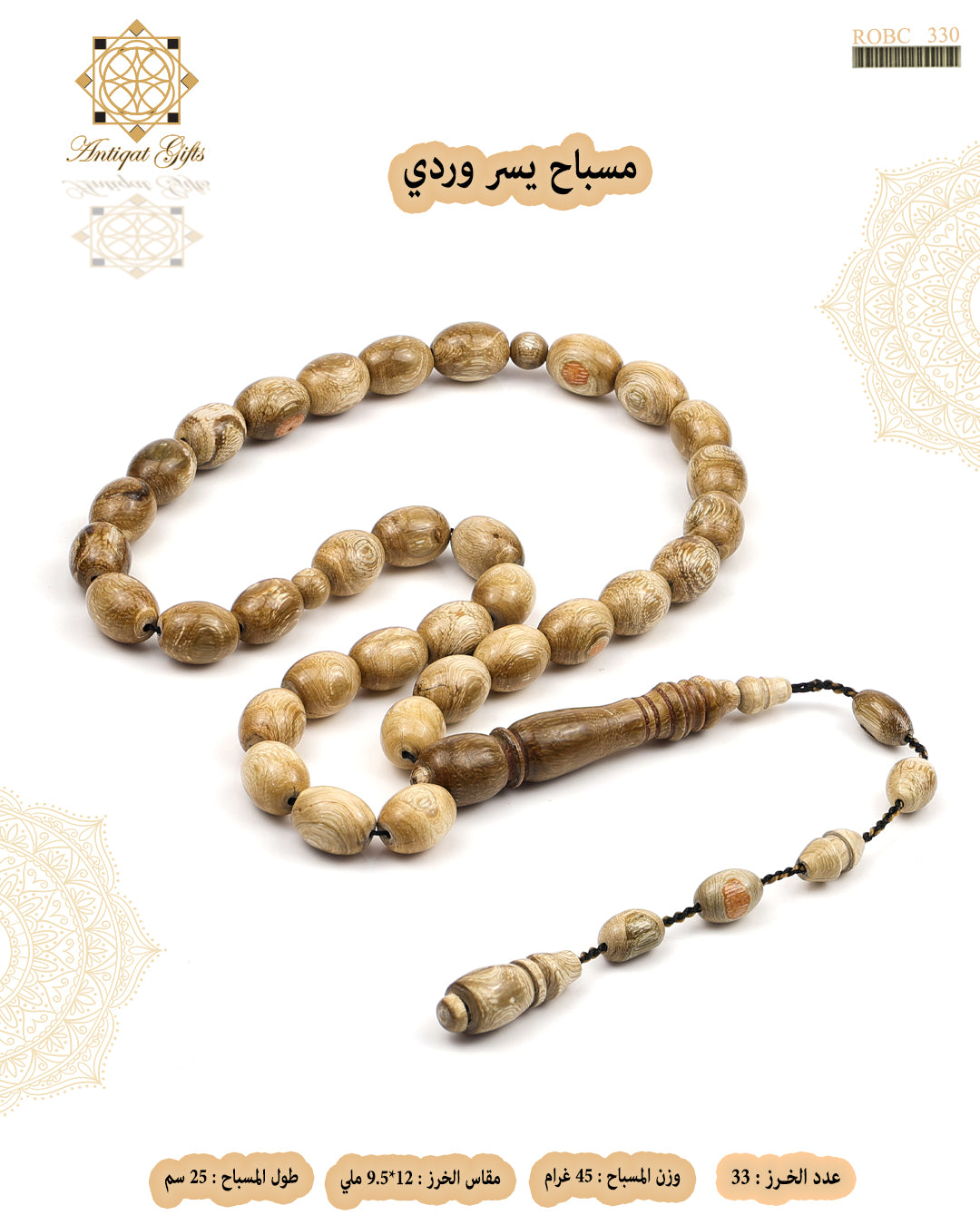 مسباح يسر وردي