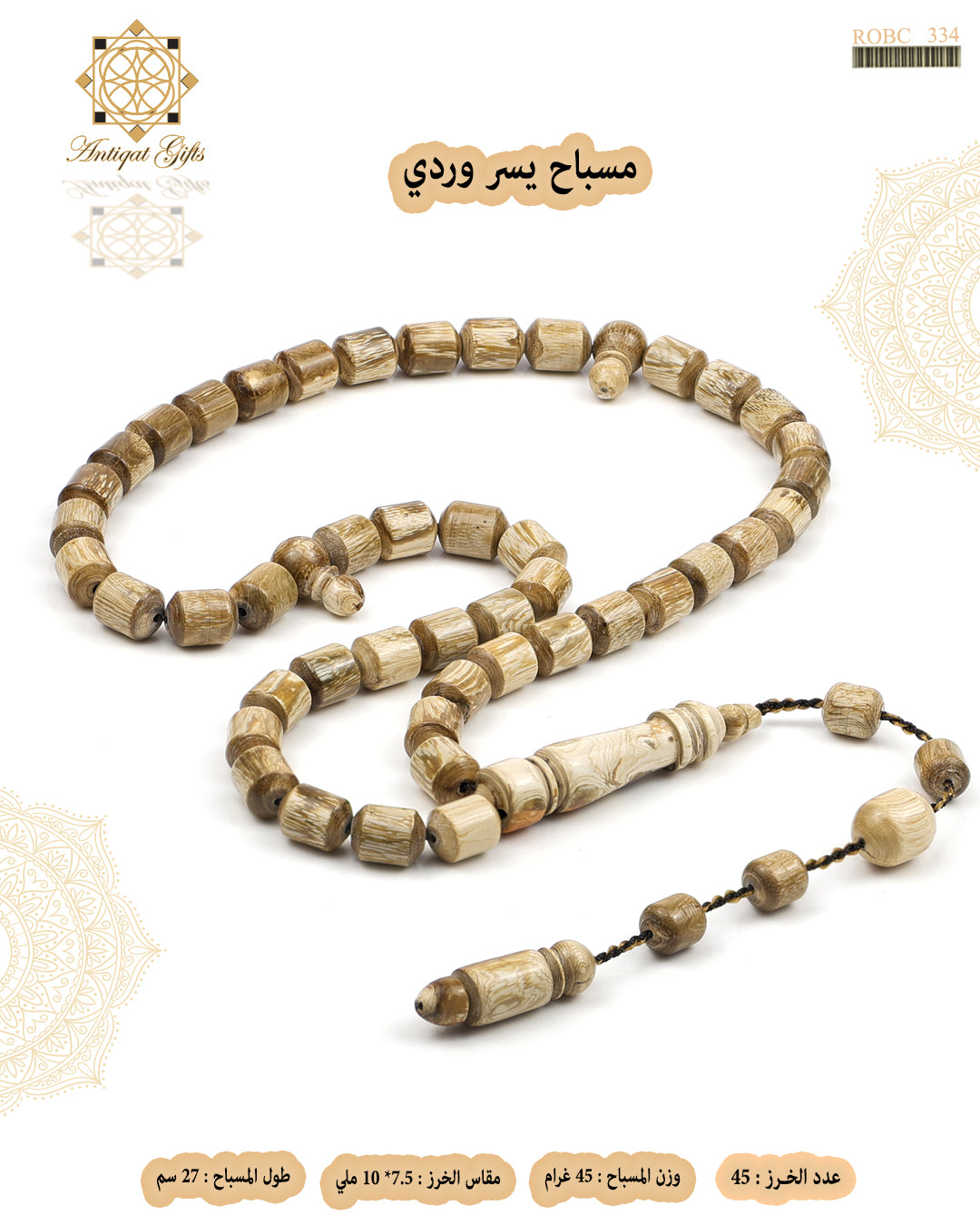 يسر وردي