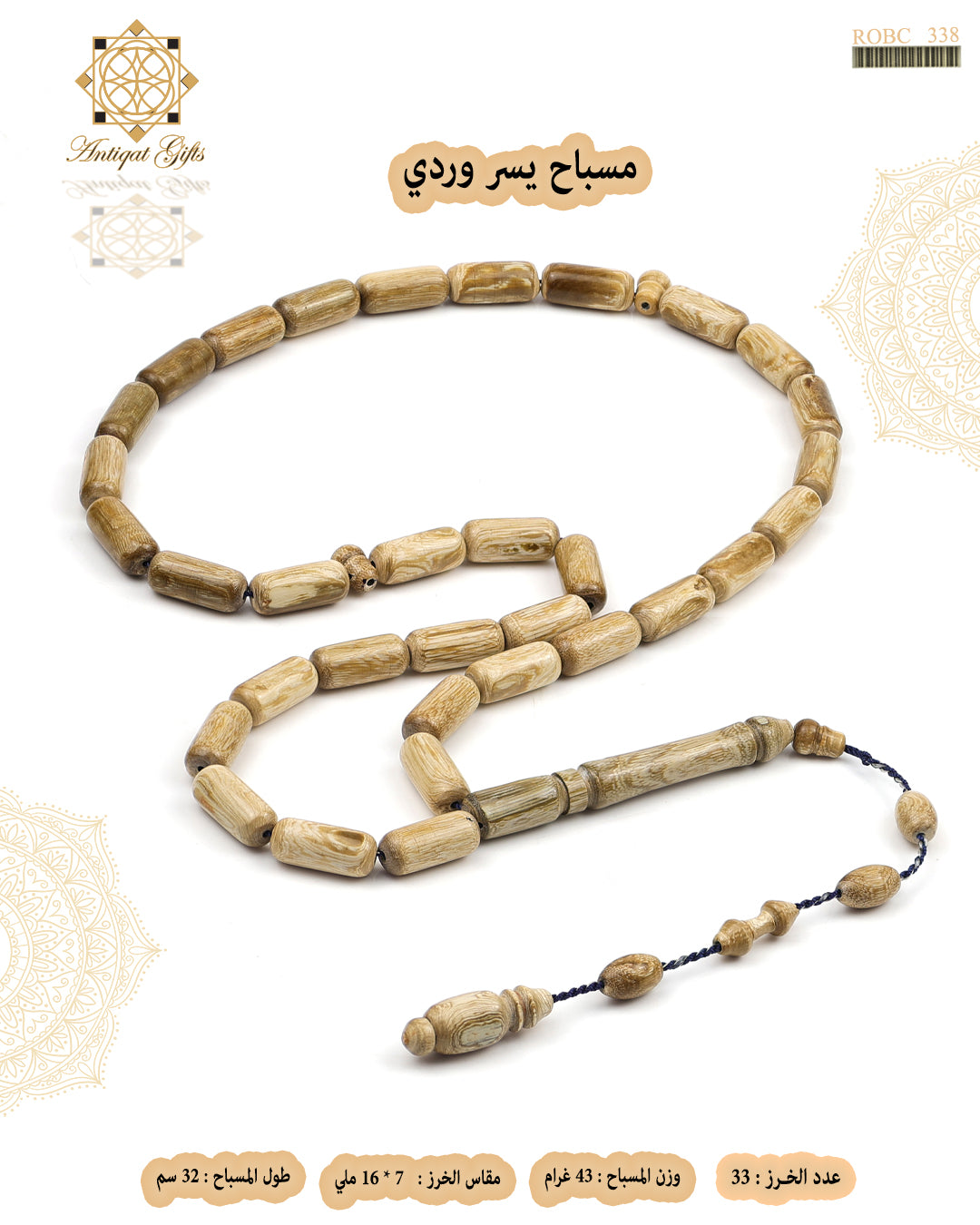 مسباح يسر وردي