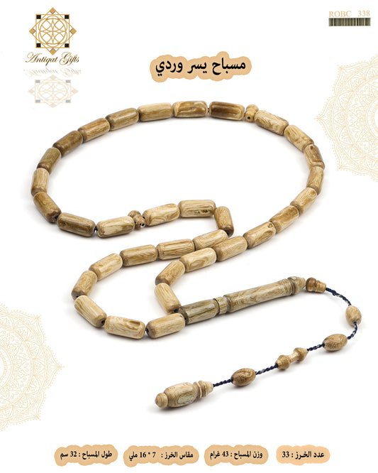 مسباح يسر وردي