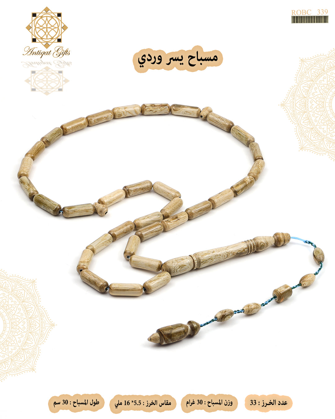 يسر وردي