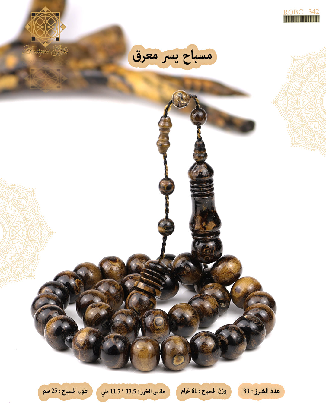 يسر معرق