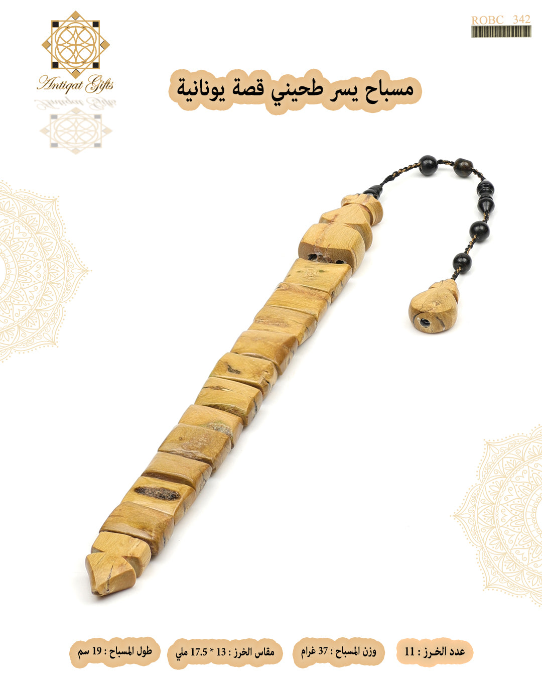 مسباح يسر يوناني