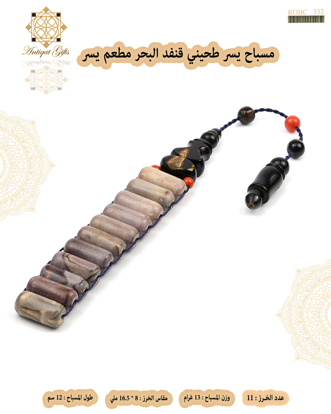 مسباح قنفد البحر