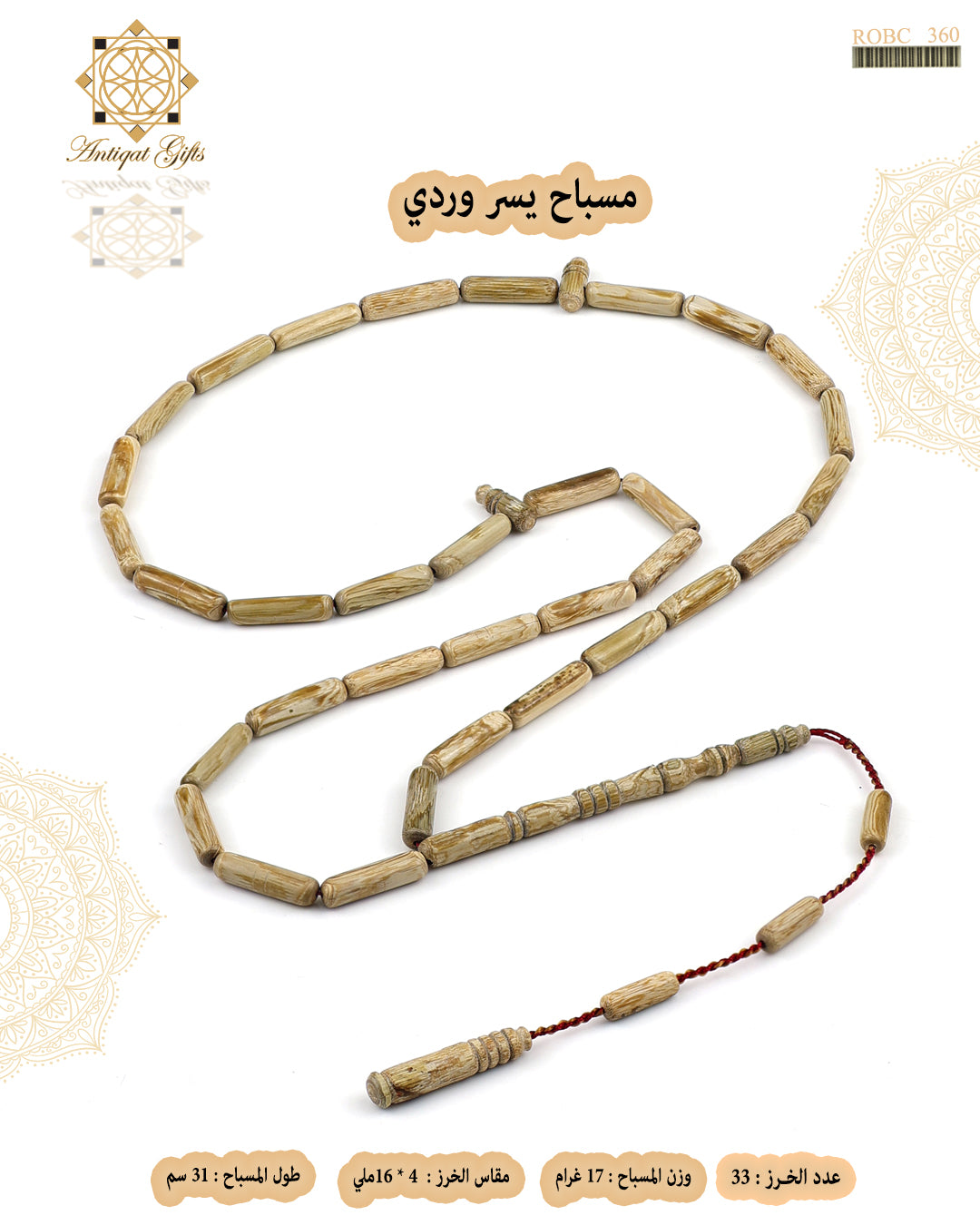 يسر وردي