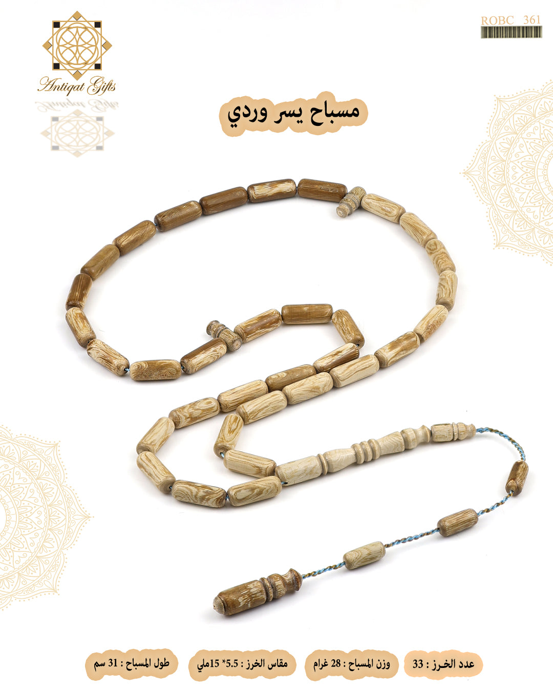 يسر وردي