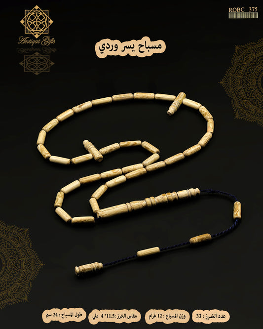 يسر وردي