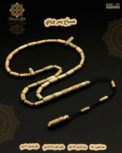 يسر وردي