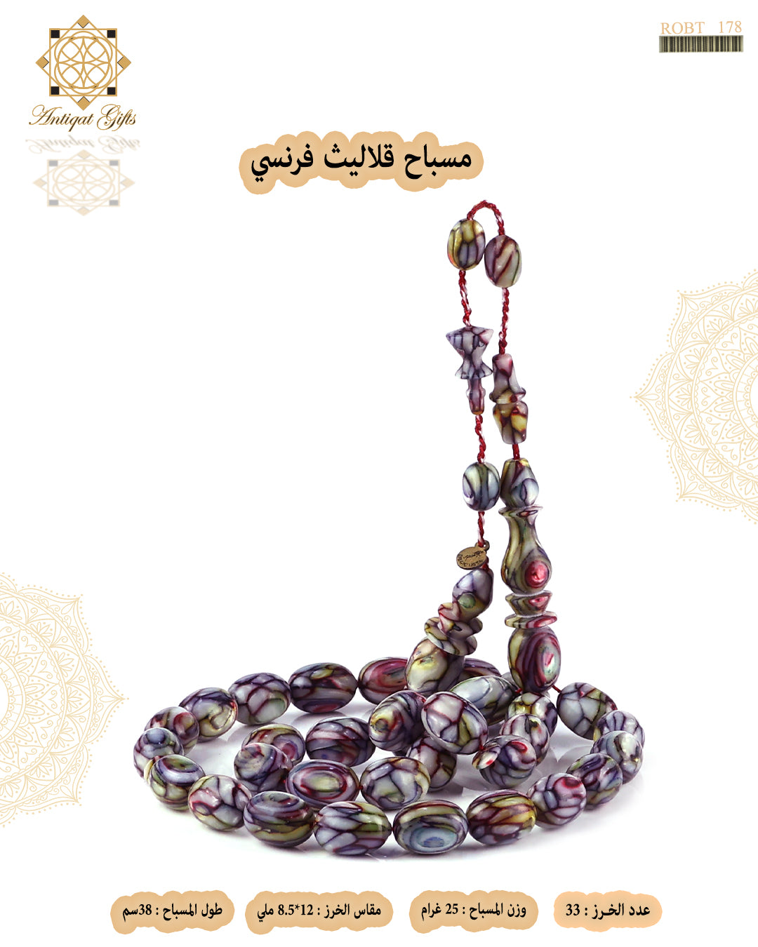 مسباح قلاليث فرنسي