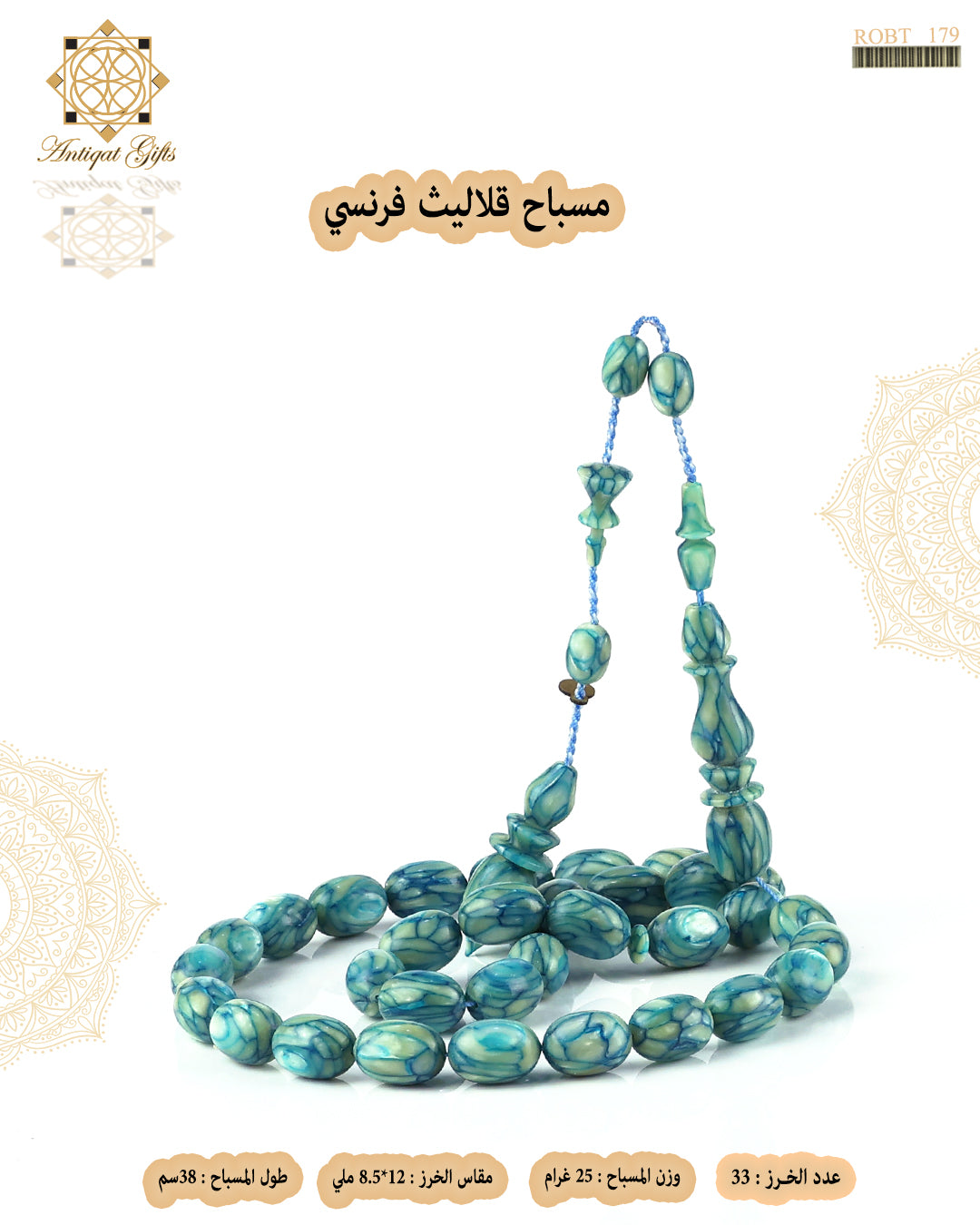 مسباح قلاليث فرنسي