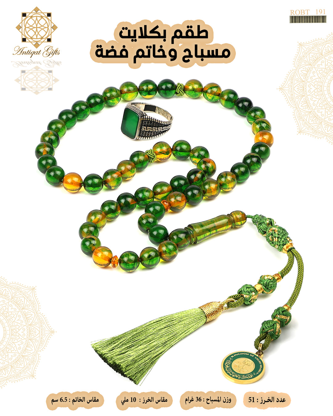 مسباح بكلايت+خاتم فضة