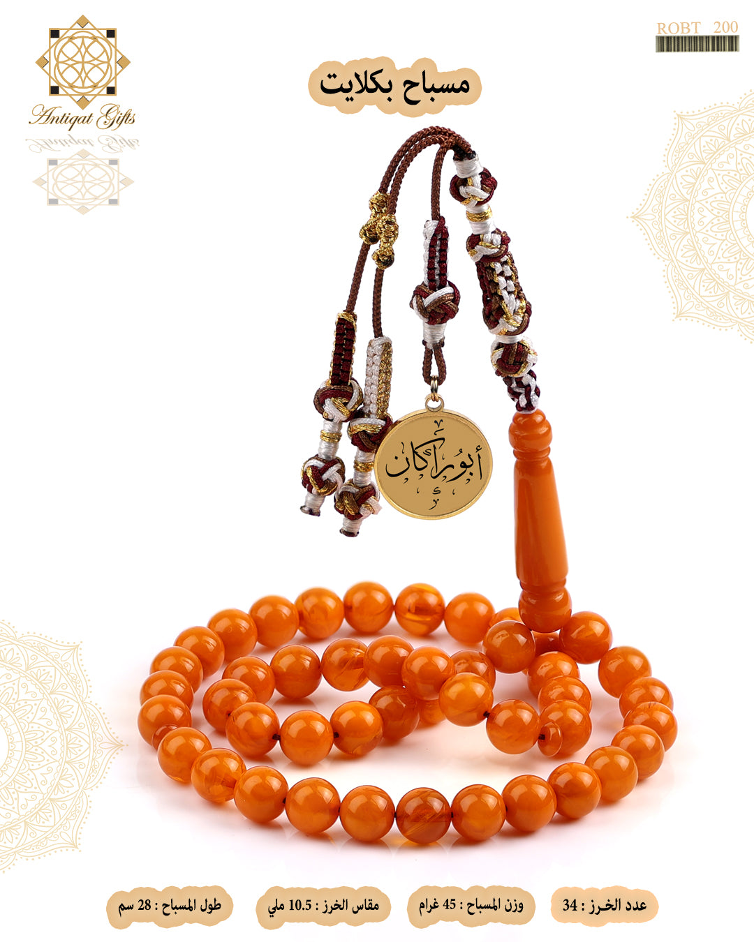 مسباح بكلايت