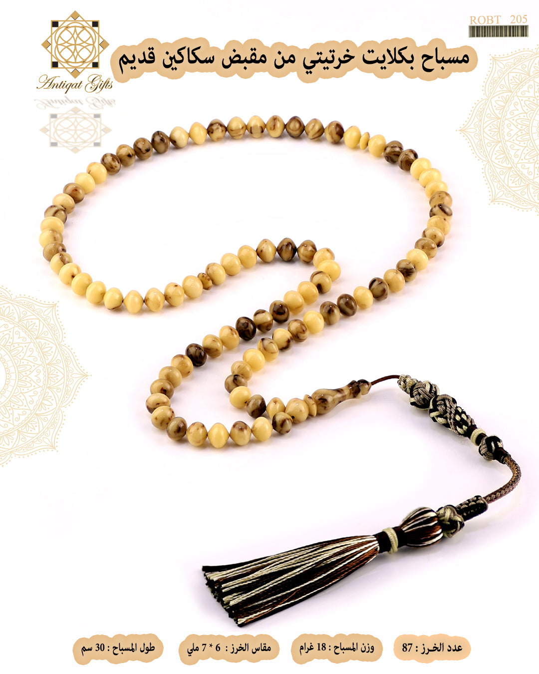 مسباح مقابض سكاكين