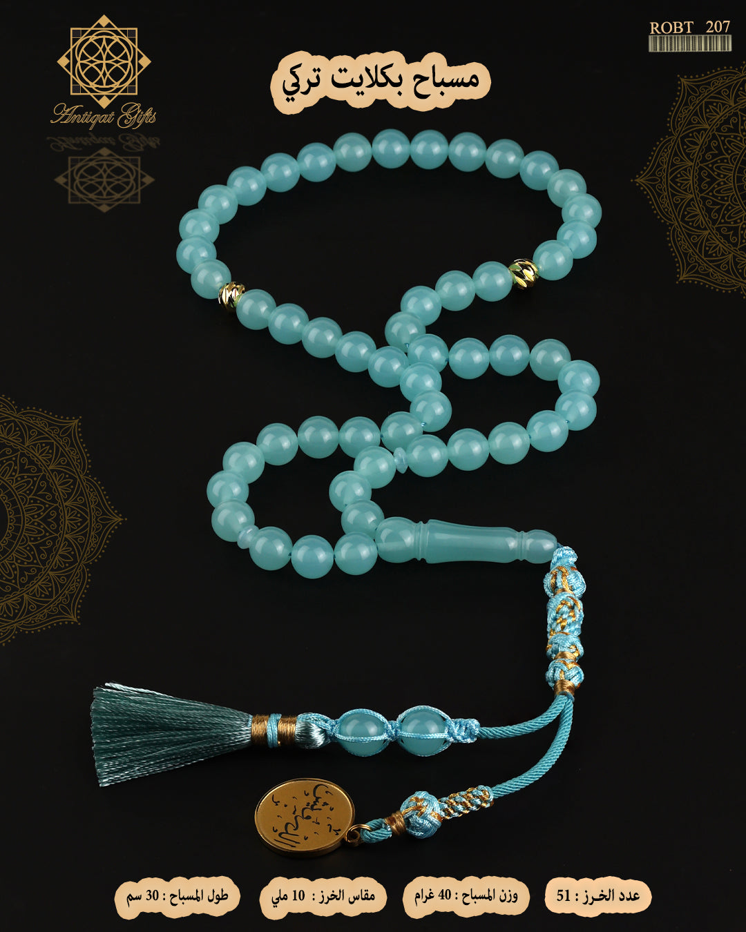 بكلايت تركي