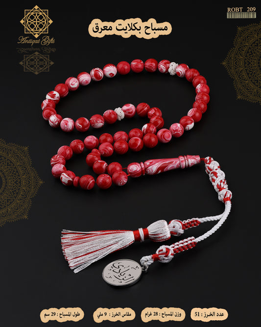 مسباح بكلايت