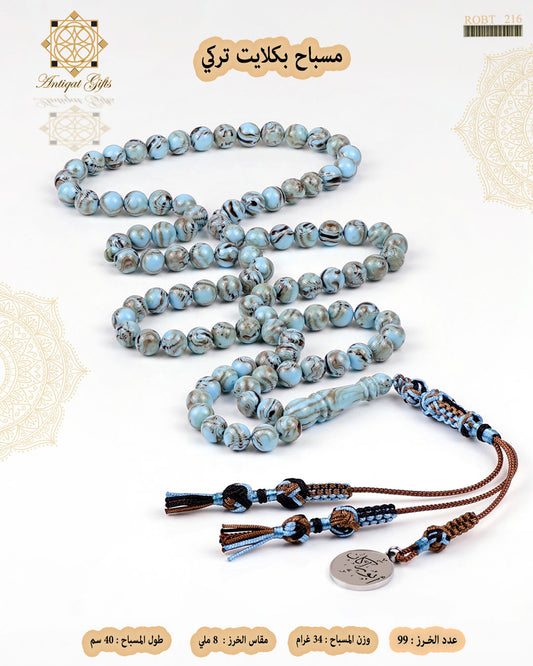 مسباح بكلايت تركي