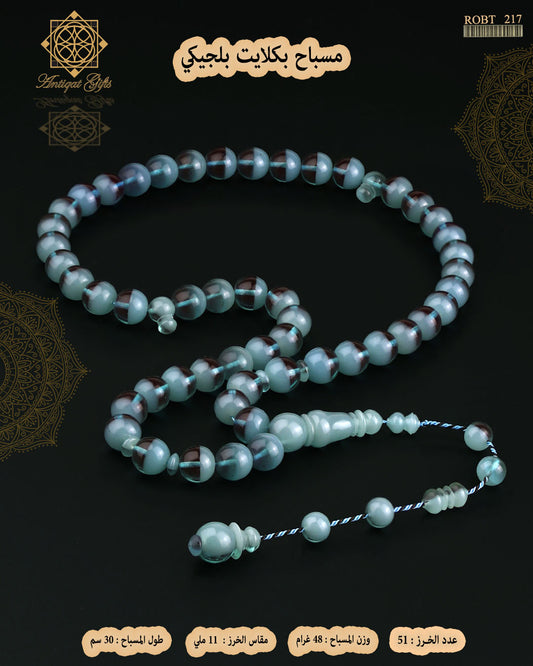 مسباح بكلايت بلجيكي