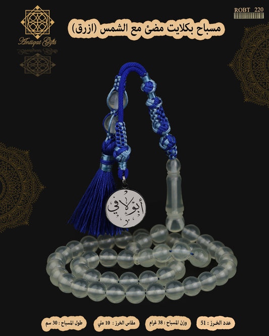 بكلايت مضيئ