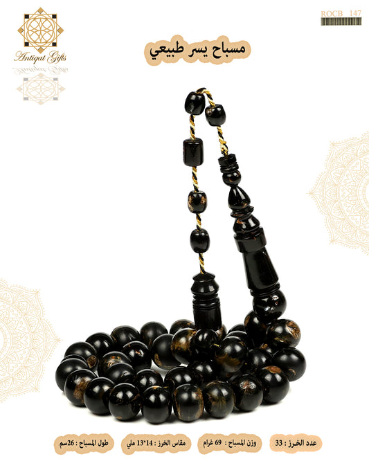 مسباح مرجان اسود طبيعي (يسر)