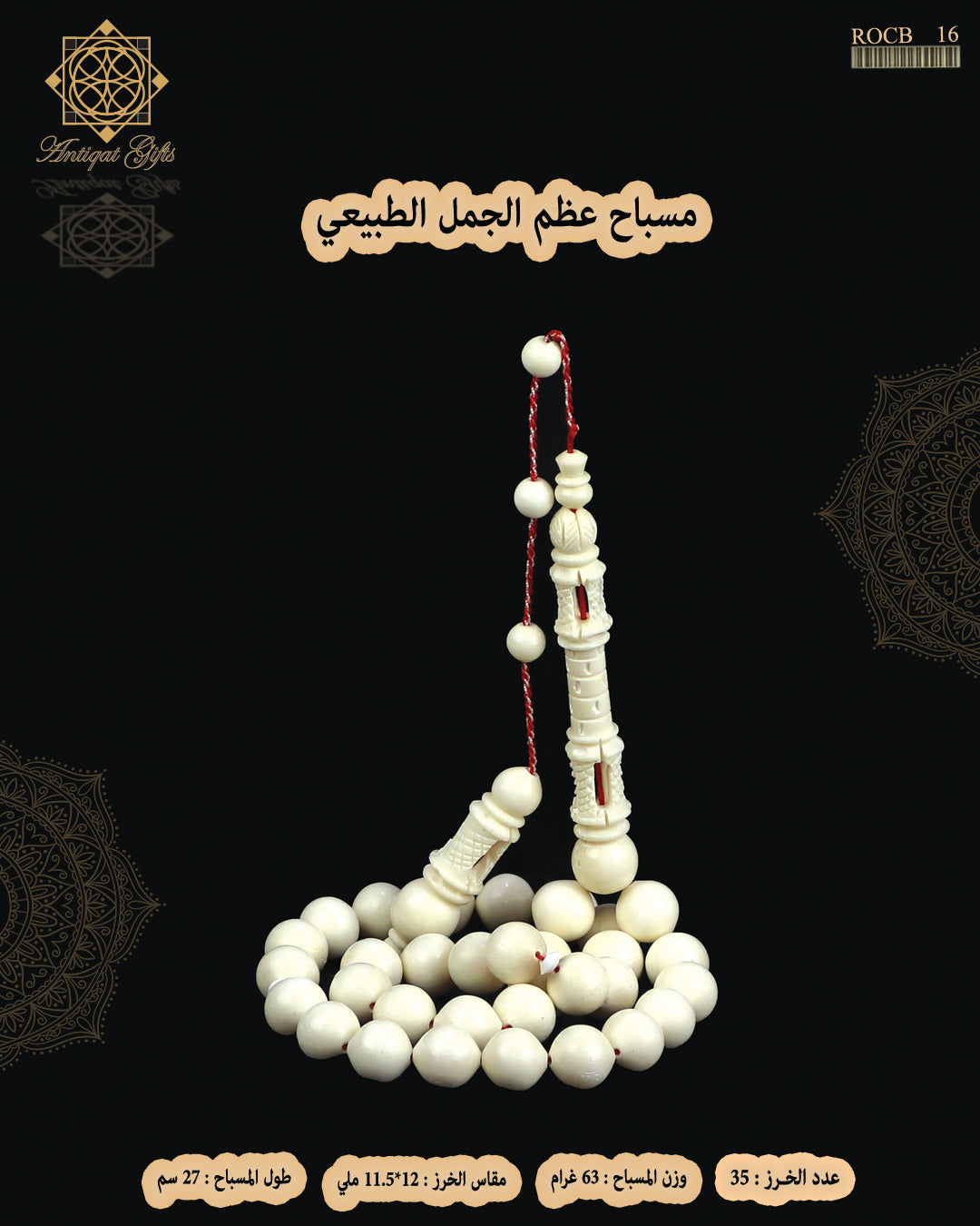 مسباح عظم الجمل الطبيعي