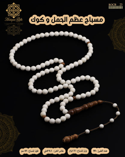 مسباح عظم الجمل الطبيعي