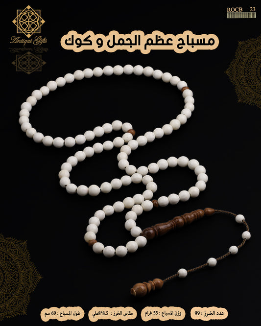 مسباح عظم الجمل الطبيعي