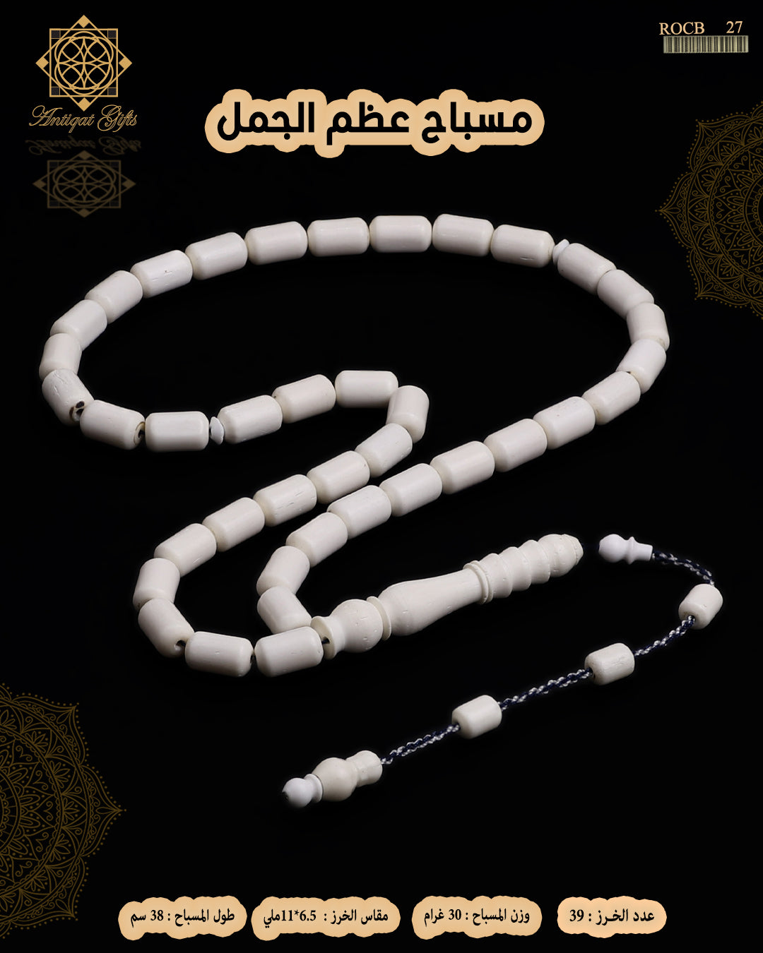 مسباح عظم الجمل الطبيعي