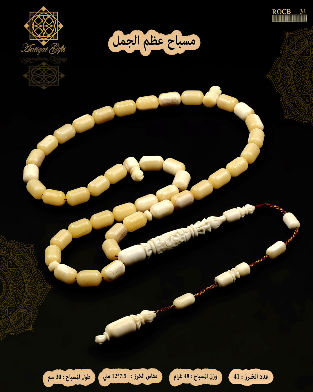 مسباح عظم