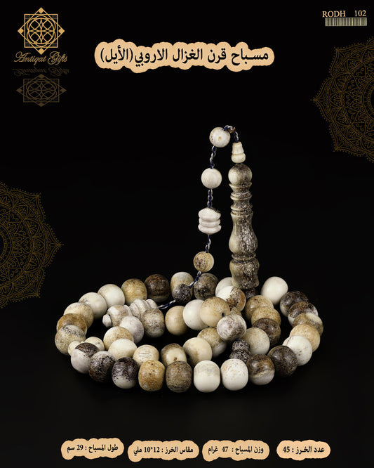 قرن الغزال