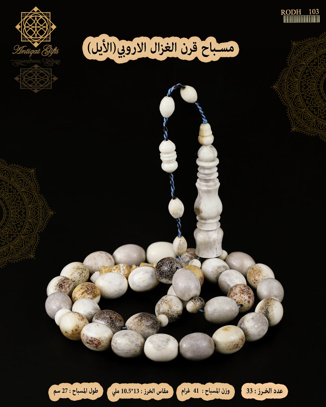 قرن الغزال
