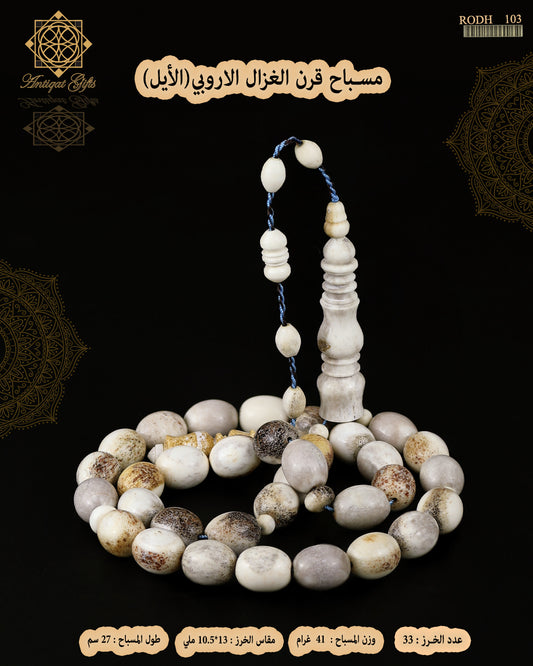 قرن الغزال