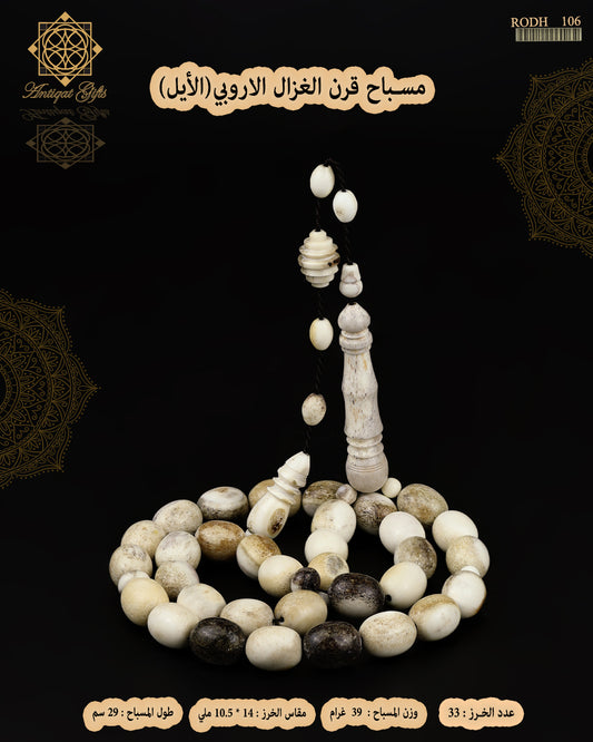 قرن الغزال