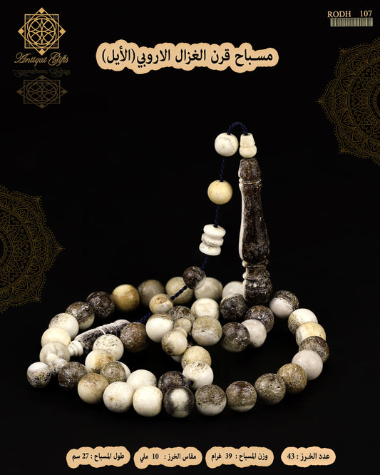 قرن الغزال