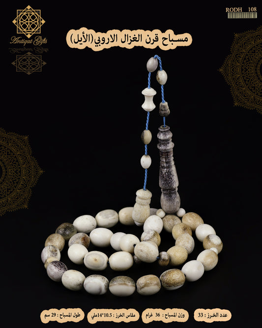 قرن الغزال