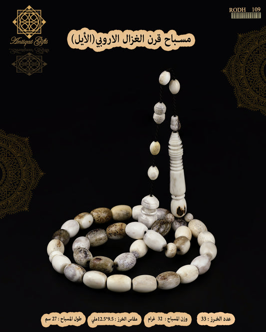 قرن الغزال