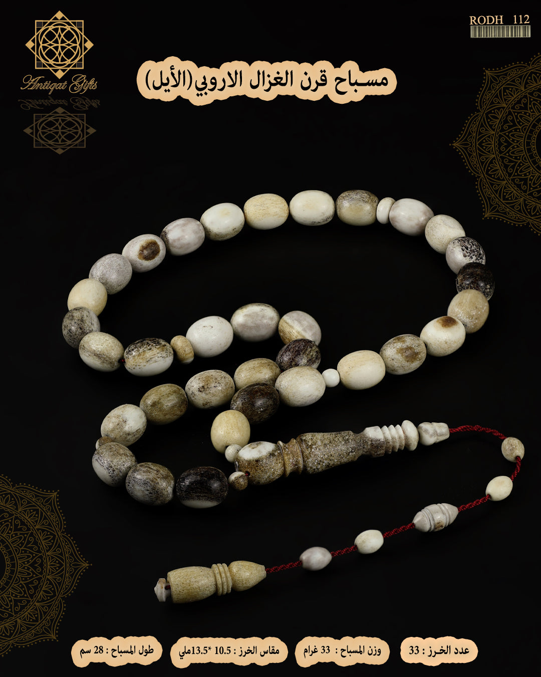 قرن غزال