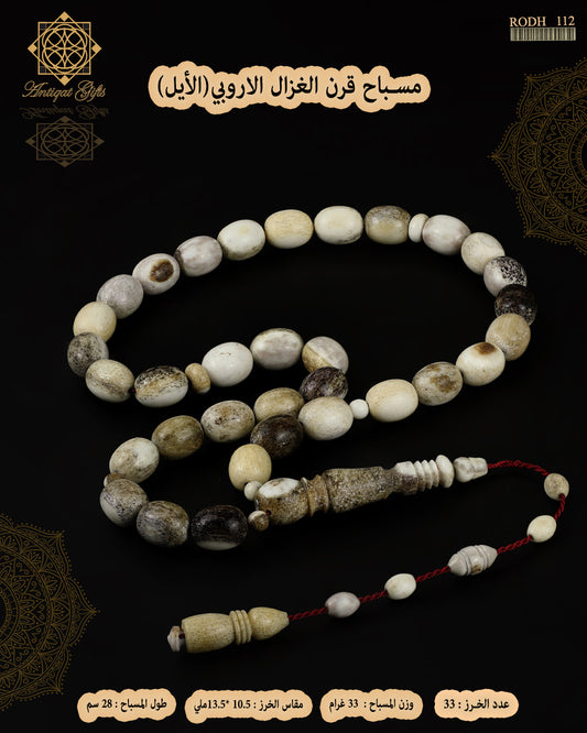 قرن غزال