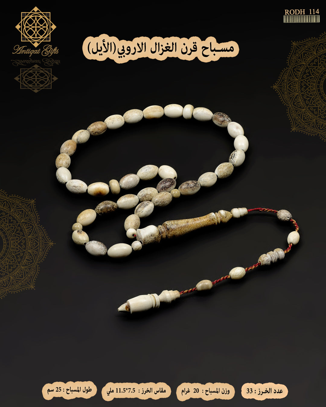 قرن الغزال