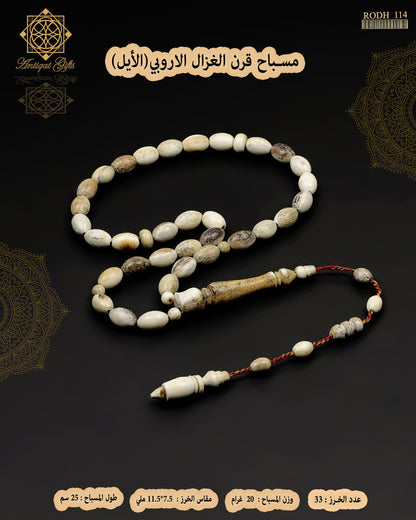 قرن الغزال
