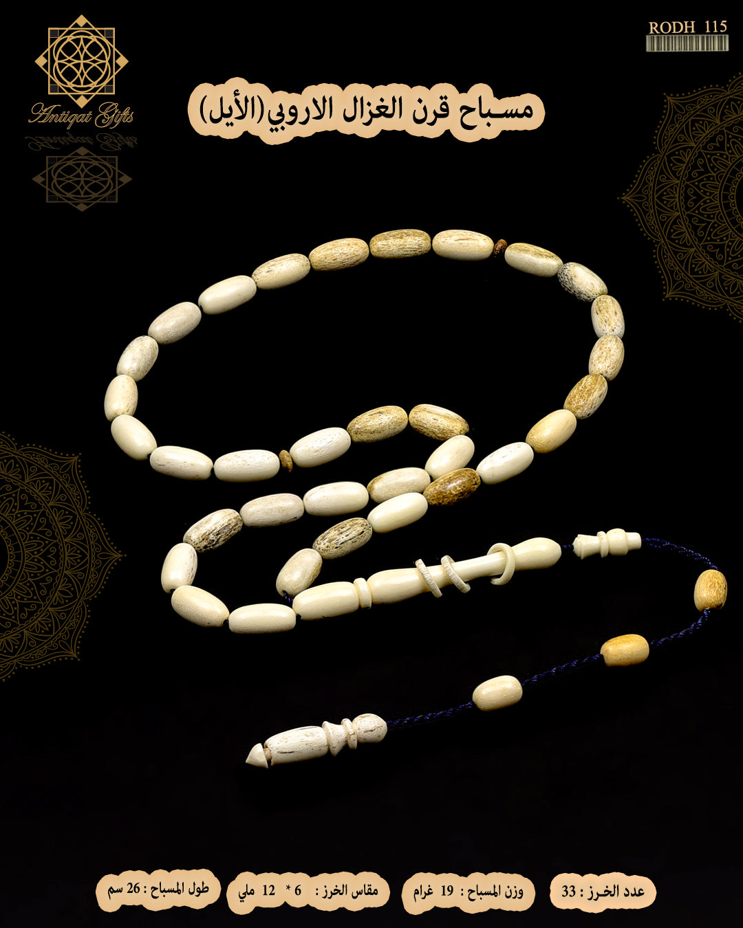 قرن الغزال