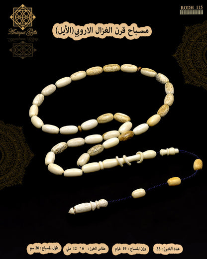 قرن الغزال