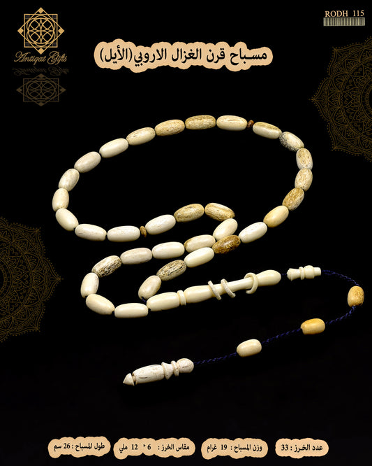 قرن الغزال