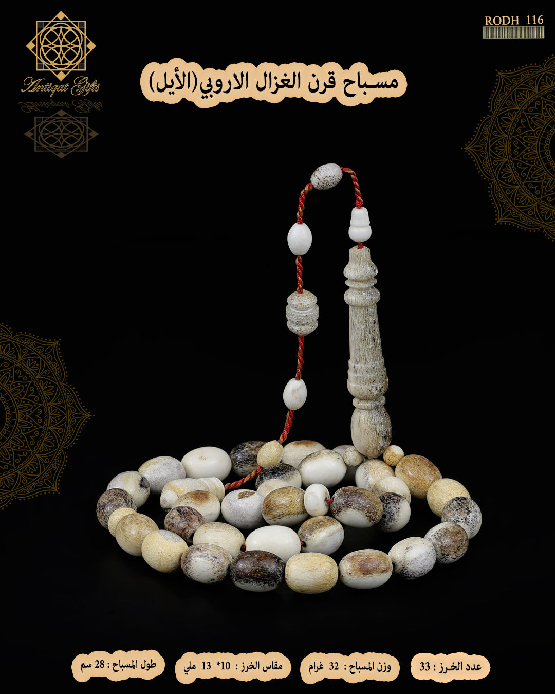قرن الغزال