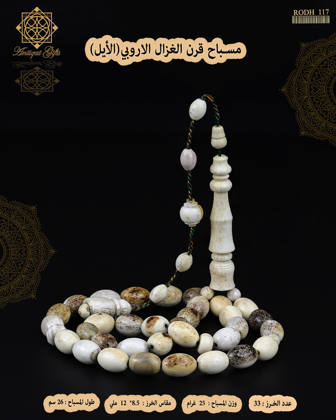 قرن الغزال