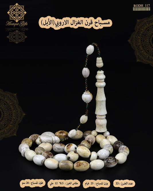 قرن الغزال