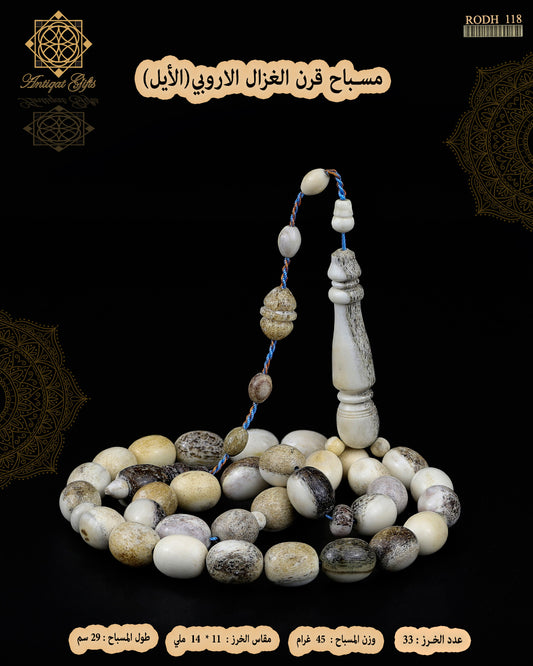 قرن الغزال