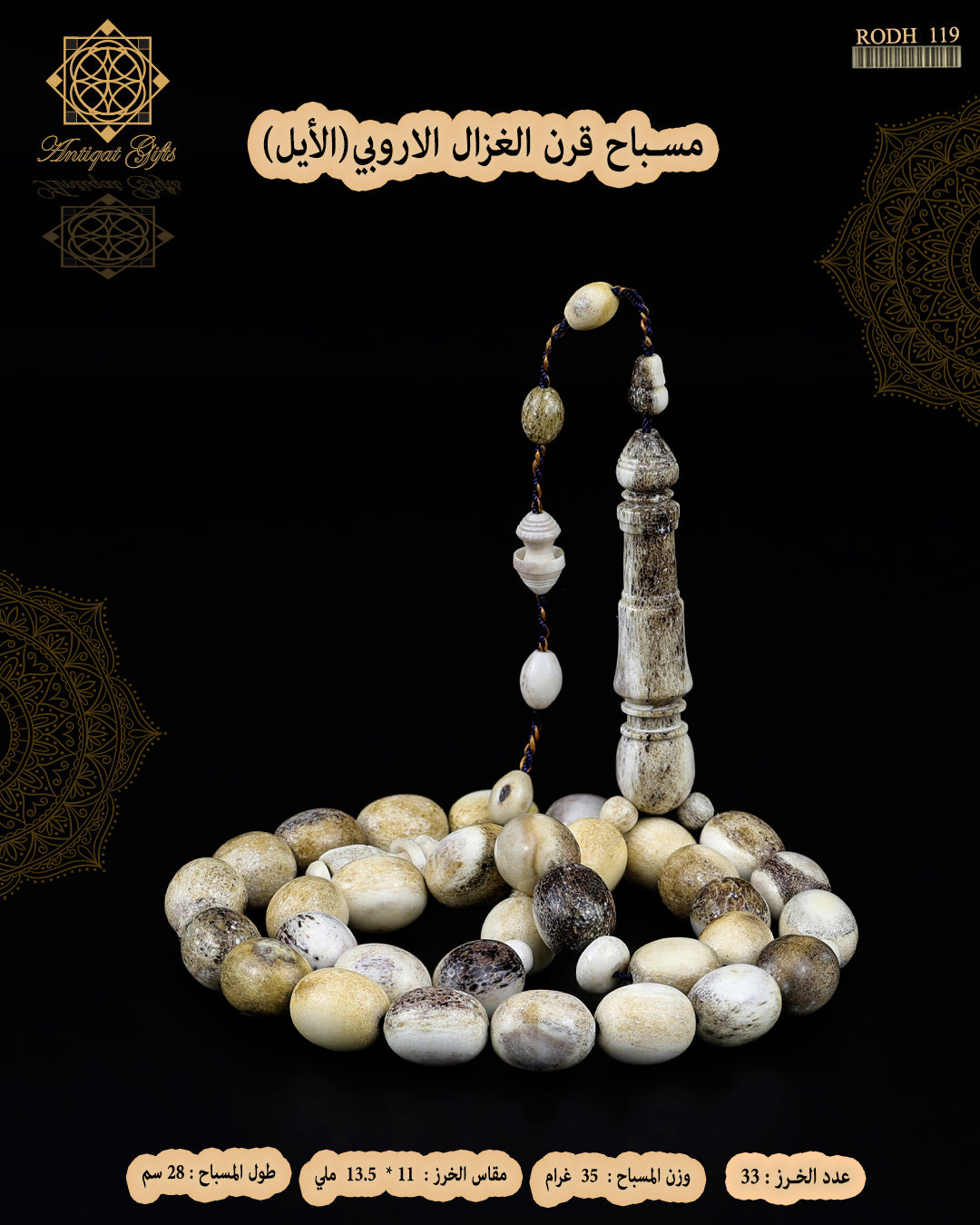 قرن الغزال
