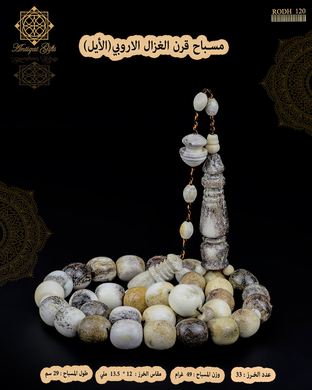 قرن الغزال