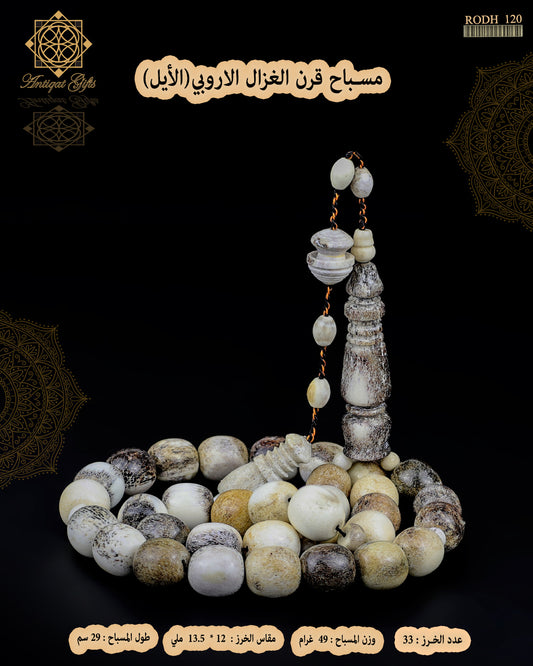 قرن الغزال