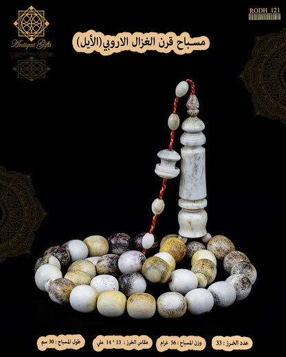 قرن الغزال